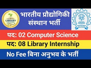 IITB Library Internship vacancy 2025 📣 IIT Bombay Librarian vacancy @LibraryCareer #LibraryCareer