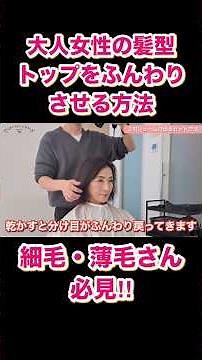 Complete guide to adding volume to your hairstyle [Hair care & hair styling] Easy styling! Hairst...