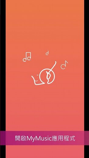 在Google Nest智慧音箱播放MyMusic「個人化歌單」