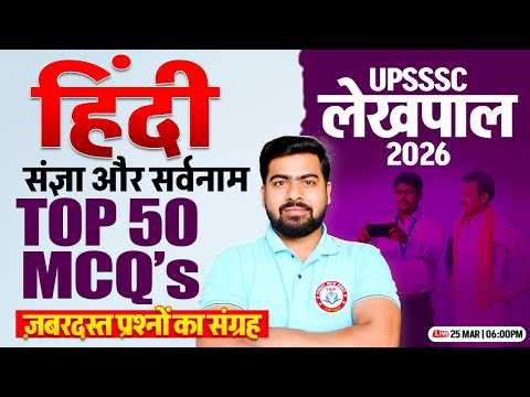 UP lekhpal 2026 Hindi | Lekhpal Hindi Practice Class #8, Hindi Top 50 MCQ, Hindi By Arun Sir