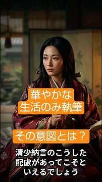 文学的才能だけではない清少納言の才