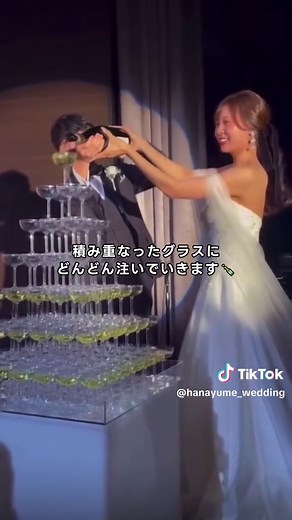 超盛り上がる！おすすめ演出のシャンパンタワー🥂🍾 #hanayume #ハナユメ #シャンパンタワー #挙式レポ #披露宴 #披露宴演出