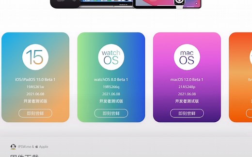 iOS 15下载教程