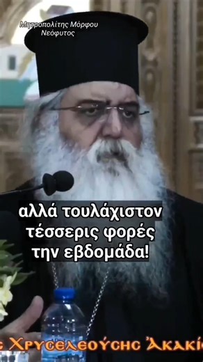 Η ΠΡΟΗΓΙΑΣΜΕΝΗ ΕΙΝΑΙ ΜΙΑ ΠΡΟΣΕΥΧΗ ΓΙΑ ΜΕΤΑΛΗΨΗ. Μητροπολίτης Μόρφου Νεόφυτος