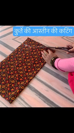 कुर्ते की आस्तीन की कटिंग ||how to make kurte aastin cutting #fashion #ytsudio #fashiontrends