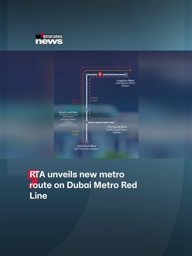 Dubai Roads and Transport Authority has unveiled new metro route on Red Line, operating from Centerpoint to Al Fardan Exchange during peak hours ( between 7:00 am -9:00 am and 4:00 pm - 8:00 pm ). #EmiratesNews #DubaiOneTv #UAE #Dubai #News | Emirates News