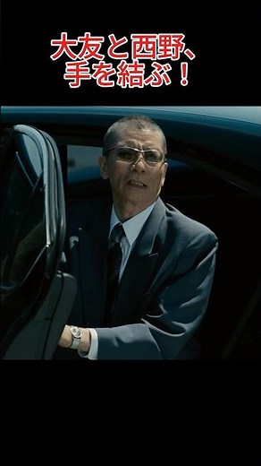大友と西野、手を結ぶ！西野は大友を利用して野村を除くことを計画している。~アウトレイジ 最終章 ~#北野武#movie#shorts