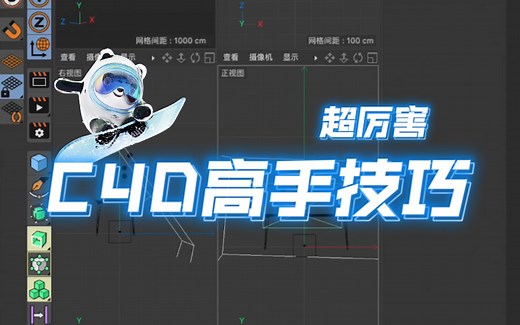c4d视图预览动画小技巧c4d教程
