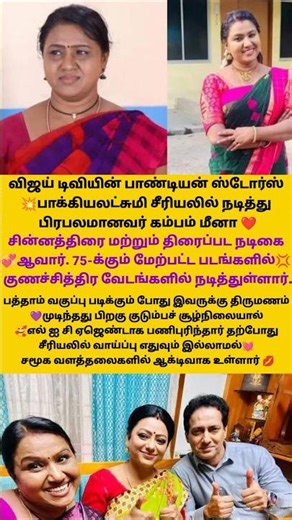 💔கம்பம் மீனாவுக்கு பத்தாம் வகுப்பு படிக்கும் போது திருமணம் முடிந்தது #shorts #shortsfeed#shortvideo