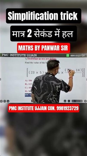 Simplification Tricks for SSC GD | 5 Second Mein Solve Karo #shorts #ssc #simplification