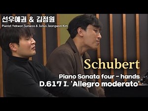 피아니스트 선우예권 & 김정원 l 슈베르트 - 소나타 '알레그로 모데라토'(D.617 I. 'Allegro moderato') (Four-hands) [김정원의 아름다운 당신에게]