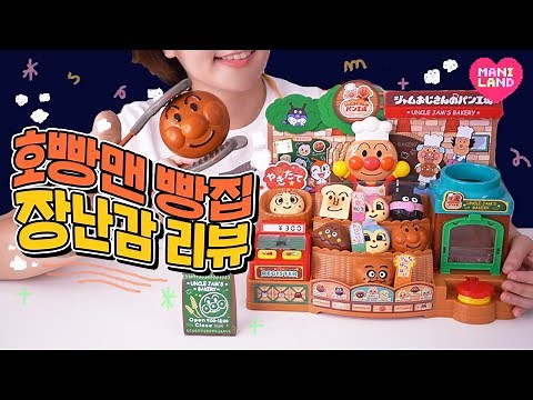 (SUB) Anpanman Bakery Toy Review🔥