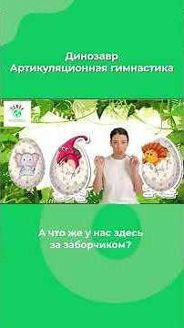 Артикуляционная гимнастика для детей