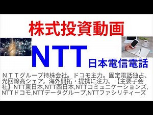 NTT(日本電信電話)株式チャート分析 いよいよ上昇転換？