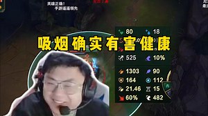 脚神sask看男枪烟雾弹逆天秒杀BUG，直接绷不住了，男枪选出来直接就副作用了，吸烟确实有害健康