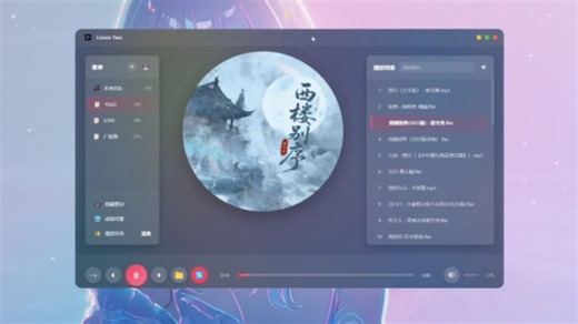 极简播放器Listen Two 更新了，开源