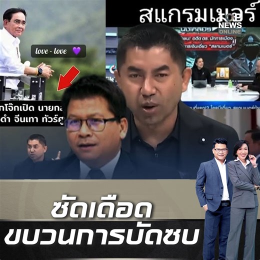 ข่าวเด่น ข่าวเป็นข่าว | 5 พ.ย. 68 | ช่วง 1 - แนะน้อมนำชีวิตคู่ "พระบรมราชชนนีพันปีหลวง" เป็นแบบอย่าง - ถึงทับสะแกแล้ว 7 ชีวิตเดินเท้าจากสุราษฎร์ฯ ถวายสักการะพระบรมศพฯ - "ถั่วแระ" ทำก๋วยเตี๋ยวแจก ร่วมแสดงความอาลัย "สมเด็จพระพันปีหลวง" - ลอยกระทงไอคอนสยาม 2568 - "ราอูล" สั่งจำกัดบทบาท "ณวัฒน์" ในการประกวด MU 2025 - "ณวัฒน์" โต้ "ราอูล" จำกัดอำนาจผู้ถือลิขสิทธิ์ MU - "สส.ส้ม" มีเงิบ "กันจอมพลัง" รับจบเอง พาทัวร์โรงงานผลิตชุดเกราะ ยันได้คุณภาพมาตรฐาน - "สันติสุข" ตีแสกหน้าขบวนการชั่วปั่นข่าวเท็จ โยง
