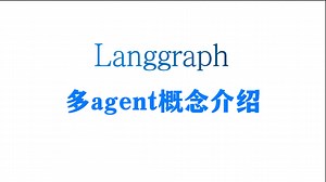 langgraph多agent的使用