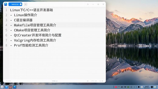 Linux下C/CPP开发基础