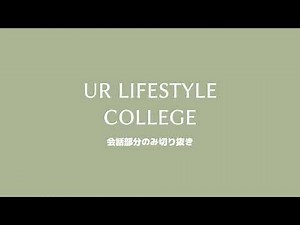 アイナ・ジ・エンドさん【吉岡里帆さんラジオ】 UR LIFESTYLE COLLEGE 20231022
