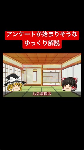 アンケートが始まりそうなゆっくり解説 #間違えているゆっくり解説 #ゆっくり解説動画