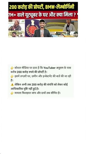 youtuber anurag ki सम्पत्ति #shorts#anurag