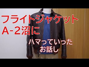 アメカジスタイル 第45回 映画「大脱走」A－2 コーディネイト
