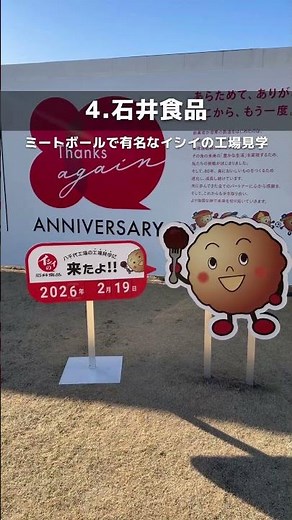 【千葉】千葉工場見学まとめ5選