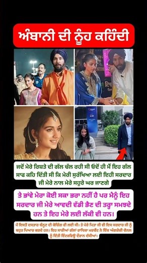 ਅੰਬਾਨੀ ਦੀ ਨੂੰਹ ਕਹਿੰਦੀ.... #shorts #shortsfeed