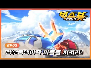 Bugsbot Ignition | BUGSBOT IGNITION | EP03 Protect the Rhinoceros Beetle Village!