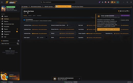 Above the Snow Trainer +15 v1.0.7 (Cheat Happens)