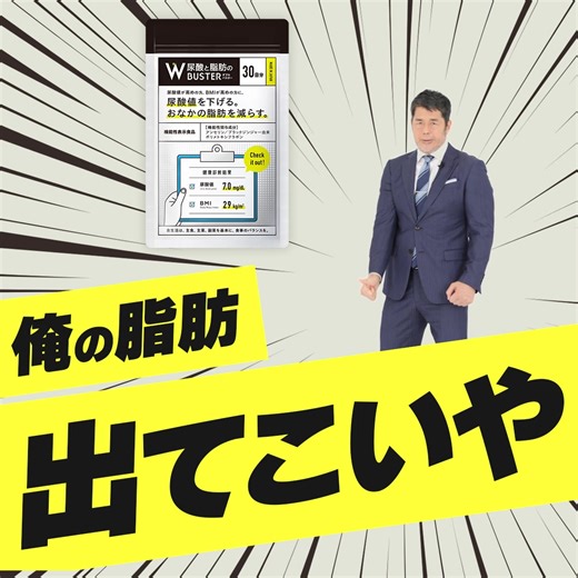 髙田延彦「尿酸値と脂肪、出てこいや！」 | ダブルバスター