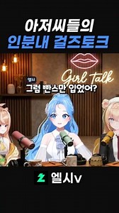 It's seriously girls' talk