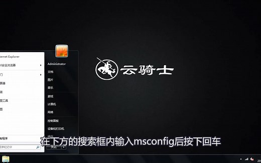 win7开机慢怎么优化