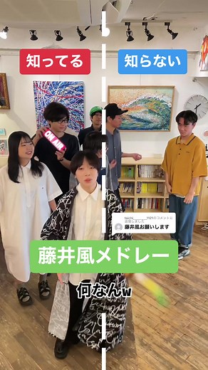 藤井風メドレー: 知ってる曲と知らない曲