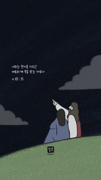성경 말씀 묵상과 쫑끗 앱 소개