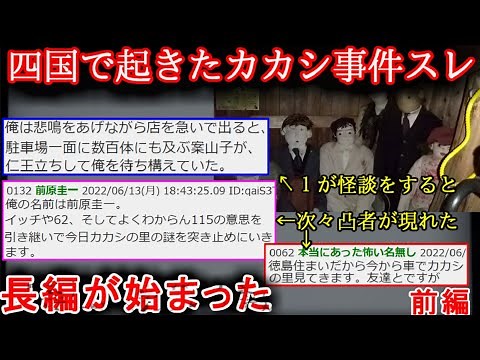 [2ch Scary Stories] Scary Stories That Happened in Depopulated Areas Part 1 [Slowly]