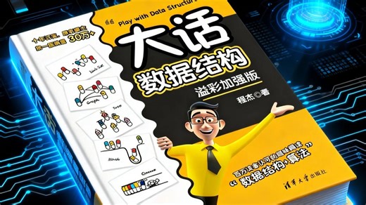 数据结构自学攻略！