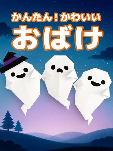 Easy! How to fold a cute ghost 👻 Origami Halloween DIY #shorts