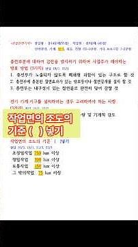 3-5 전기안전 #산업안전기사 #산업안전기사필답형 #산업안전기사작업형 #산업안전기사실기