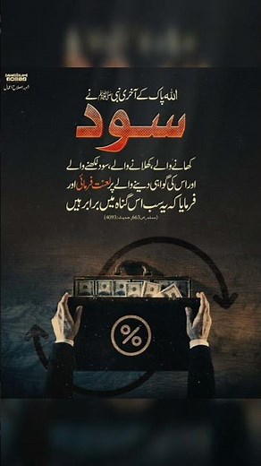 Hadees e Pak