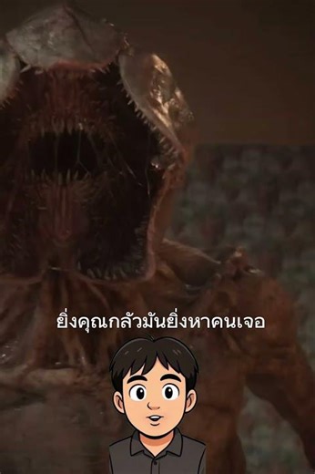 สุขใจมอนสเตอร์ - Demogorgon vs Xenomorph #เล่าเรื่อง #strangerthings #เอเลี่ยน