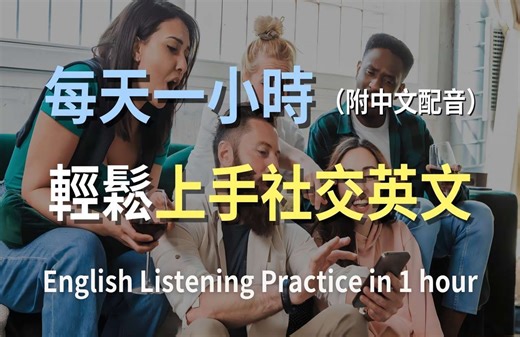 🎧让你英文听力暴涨的训练方式｜日常对话英文全攻略｜学会最实用的英文句子和短语｜零基础快速进步｜真实场景对话｜轻松学英文｜English Listening（附