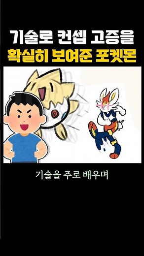 The Pokémon That Perfected Its Concept Through Its Moveset