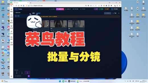 批量与分镜-FlyGen教程