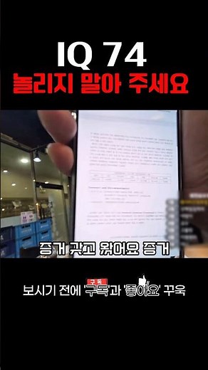 IQ 74 인증합니다. 놀리지 말아주세요