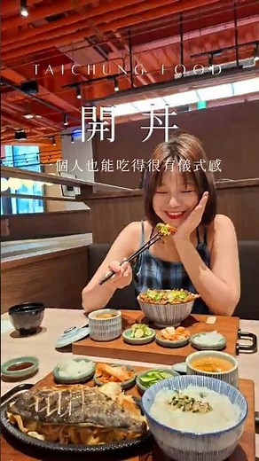 台中燒肉控必吃，豐原mini G全新開幕〔開丼〕探店美食開箱，快揪好友來聚餐 #開丼 #燒肉控必吃 #燒肉定食 #豐原美食 #智能餐廳