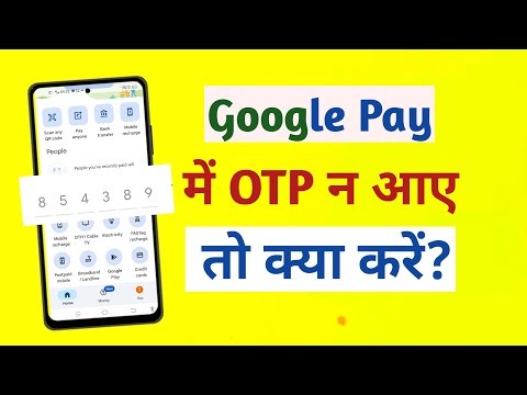 bs ye 3 step jo google pay otp ki problem ko solve kar denge | Google pay me otp na aaye to kya kare
