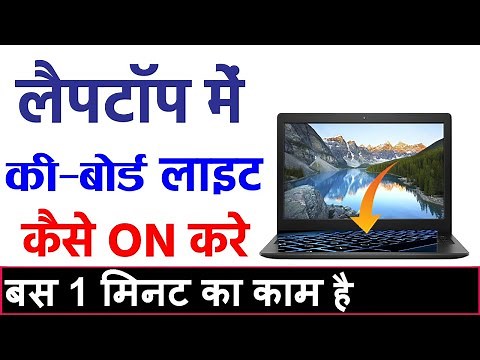 Laptop me Keyboard ki Light kaise on kare | Laptop ki Keyboard Light kaise on kare
