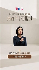 [YBM TOEIC Online Lecture] Monthly Park Hye-won - TOEIC Hit Pack